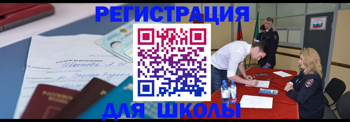 временная прописка в Орле