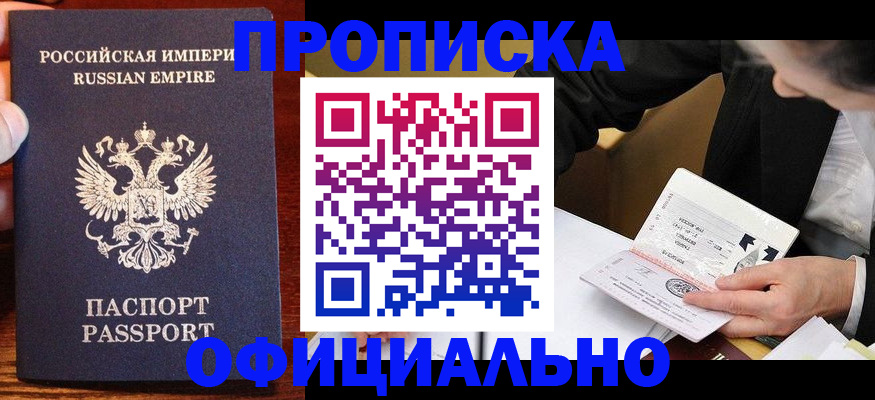 временная регистрация в квартире в Орле