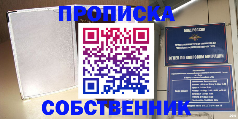 где прописаться в Орле