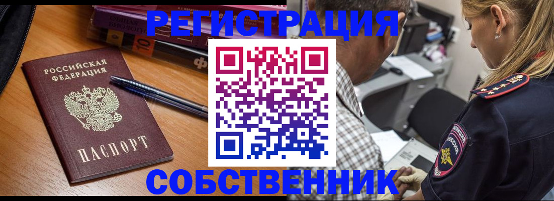 прописка штамп в Орле