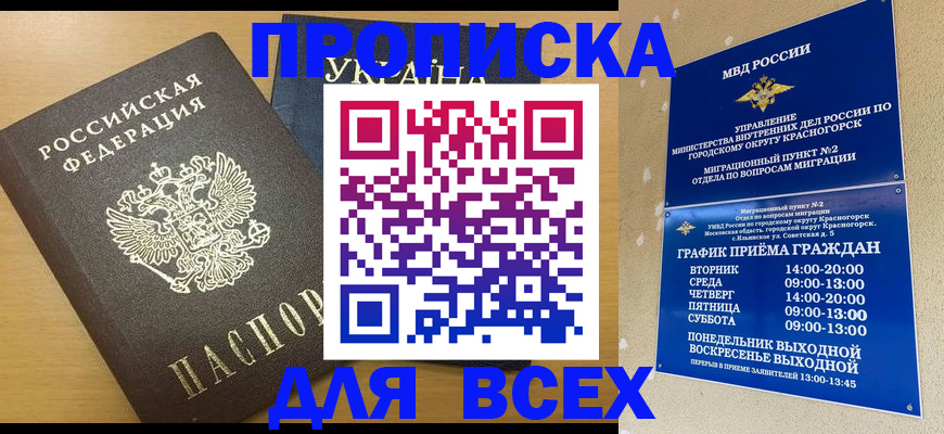 прописка для школы в Орле