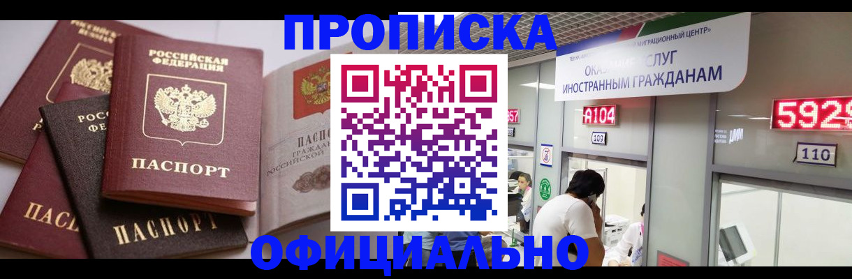 временная регистрация для всех в Орле